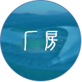 鋼結(jié)構(gòu)廠房