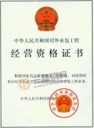 山東三維鋼結(jié)構(gòu)公司取得鋼結(jié)構(gòu)自營出口權(quán)