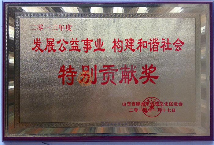 山東三維鋼結構公司公益事業獎