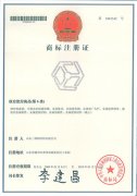 恭賀“三維”及圖標商標在國家工商行政總局商標局注冊成功