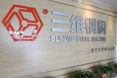 高質(zhì)量鋼結(jié)構(gòu)公司才能打造出完美鋼構(gòu)產(chǎn)品