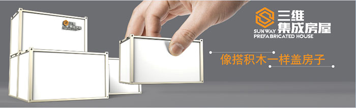 山東三維鋼結(jié)構(gòu)公司鋼結(jié)構(gòu)集裝箱房屋