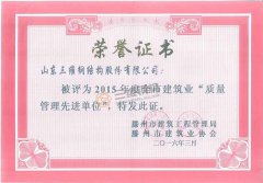 祝賀三維鋼構榮獲“質量管理先進單位”榮譽！