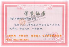 鋼結(jié)構(gòu)公司三維鋼構(gòu)榮獲“安全生產(chǎn)工作先進(jìn)單位”稱號(hào)